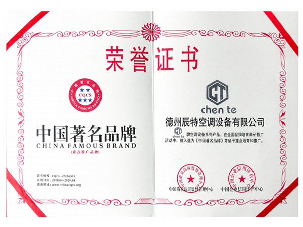 中國著名品牌榮譽(yù)證書